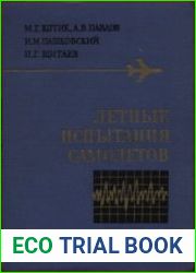 Летные испытания самолетов