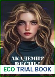 Академия Весны
