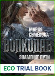 Знамение пути