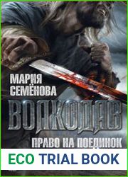 Право на поединок