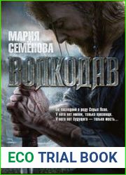 Волкодав