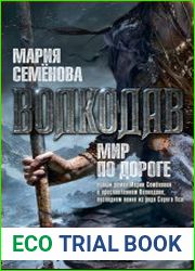 Мир по дороге