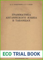 Грамматика английского языка в таблицах