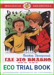 Где это видано, где это слыхано...
