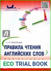 Правила чтения английских слов для ленивых