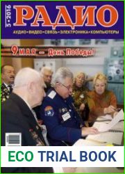 Радио