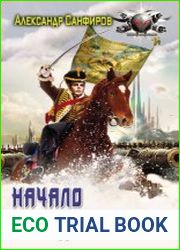 Начало звёздного пути