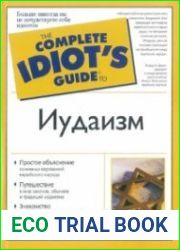 Иудаизм