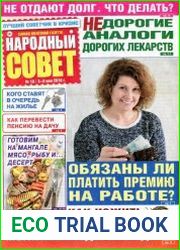 Народный совет