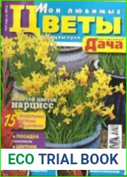 Моя любимая дача
