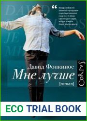 Мне лучше