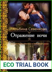 Отражение ночи