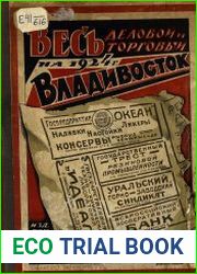 Весь деловой и торговый Владивосток на 1924 г.