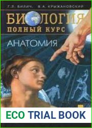 Биология. Полный курс. В 3-х томах