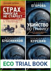 Серия "Преступление в большом городе" в 20 книгах