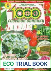 1000 советов дачнику №7 (апрель 2016)