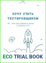 Хочу стать тестировщиком