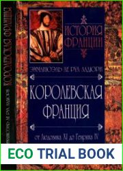 История Франции. Королевская Франция. От Людовика XI до Генриха IV. 1460-1610
