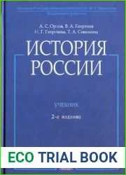 История России