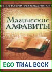 Магические алфавиты