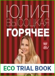 Горячее