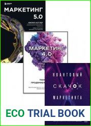 Серия "Атланты маркетинга" в 3 книгах