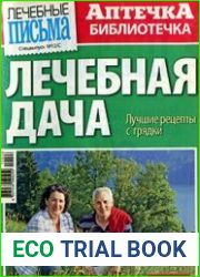 Лечебные письма. Аптечка-библиотечка