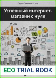 Интернет-магазин с нуля