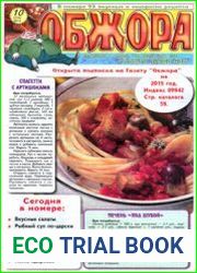 Обжора