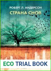 Страна снов