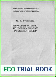 Курсовые работы по современному русскому языку