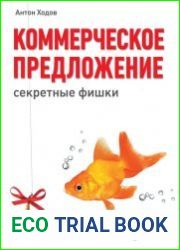 Коммерческое предложение секретные фишки