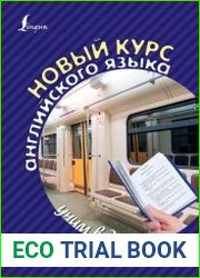 Новый курс английского языка для тех, кто дорожит своим временем