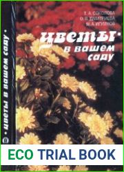 Цветы в вашем саду