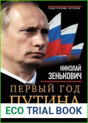 Первый год Путина. «Выпьем после победы»