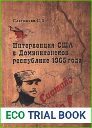 Интервенция США в Доминиканской республике 1965 года