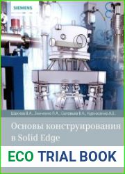 Основы конструирования в Solid Edge