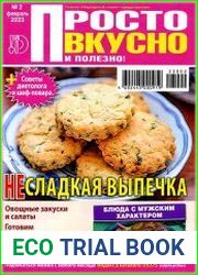 Просто вкусно и полезно!