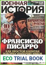 Военная история
