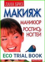 Макияж, маникюр, роспись ногтей. Мастер-класс