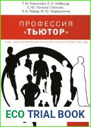 Профессия «тьютор»