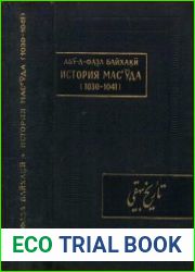 История Мас|уда (1030-1041)
