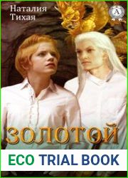 Золотой дракон