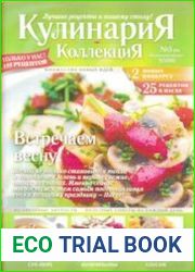 Кулинария. Коллекция