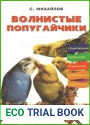Волнистые попугайчики
