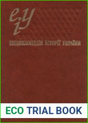 Енциклопедія історії України Україна—Українці. Кн. 2