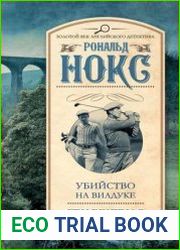 Убийство на виадуке. Три вентиля