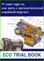 31 совет про то, как жить с автоматической коробкой передач
