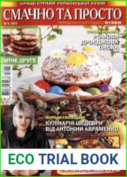 Смачно та просто