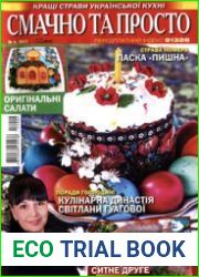 Смачно та просто